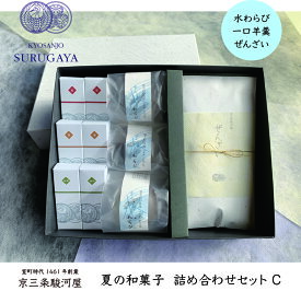 【夏の和菓子詰め合わせセットC】貼り箱 和菓子 焼き菓子 ギフト 手提げ袋付き 京都 老舗 紅 抹茶 栗 小倉お取り寄せ おもてなし おもたせ お茶請け ぜんざい わらび餅 個包装 お中元 お歳暮 夏ギフト 冬ギフト 敬老の日 内祝 御祝 御供 法事 仏事 手土産 お菓子 贈り物 進物