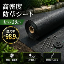 楽天市場】防草シート 1m×30mの通販