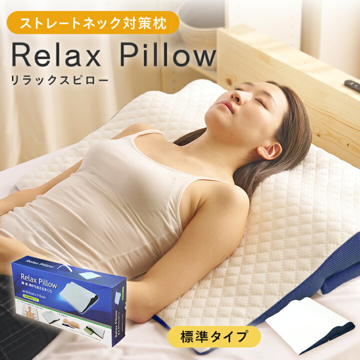 楽天市場】【プレゼント 2026 枕 リラックス ピロー】ストレートネック 