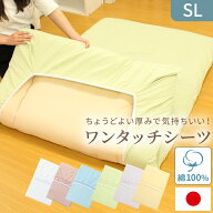 ワンタッチシーツ シングル 綿100％ 日本製 布団シーツ シーツ ゴム ゴム付き ワンタッチ シングルロング…