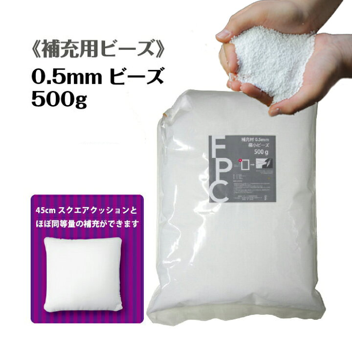 楽天市場 補充用ビーズ 0 5mm 500g 補充用ビーズ0 5 ビーズクッション補充 補充材 ビーズクッション クッション 極小ビーズ マイクロ ビーズ マイクロビーズクッション 詰め替え用 詰替え用 ビーズ交換 クッション中身 クッション中材 ビーズソファ 抱き枕 枕 楽天市場 補充用ビーズ 0 5mm 500g 補充用ビーズ0 5 ビーズクッション補充 補充材 ビーズクッション クッション 極小ビーズ マイクロ ビーズ マイクロビーズクッション 詰め替え用 詰替え用 ビーズ交換 クッション中身 クッション中材 ビーズソファ 抱き枕 枕