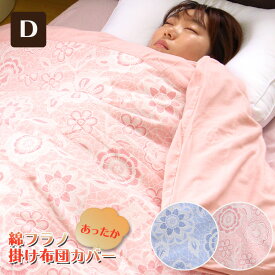 楽天市場 あったか サイズ 寝具 ダブル 寝具カバー シーツ 寝具 インテリア 寝具 収納の通販