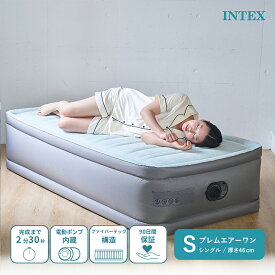 INTEX 正規販売店 プレムエアー ワン エアーベッド シングル 64901 極厚 高さ 46cm インテックス PremAire I エアー ベッド ベット エアベッド エアーベット エアーマット エアーマットレス エアマットレス 電動 コンパクト 寝具 来客用 屋内用 おすすめ 防災用 ベッド