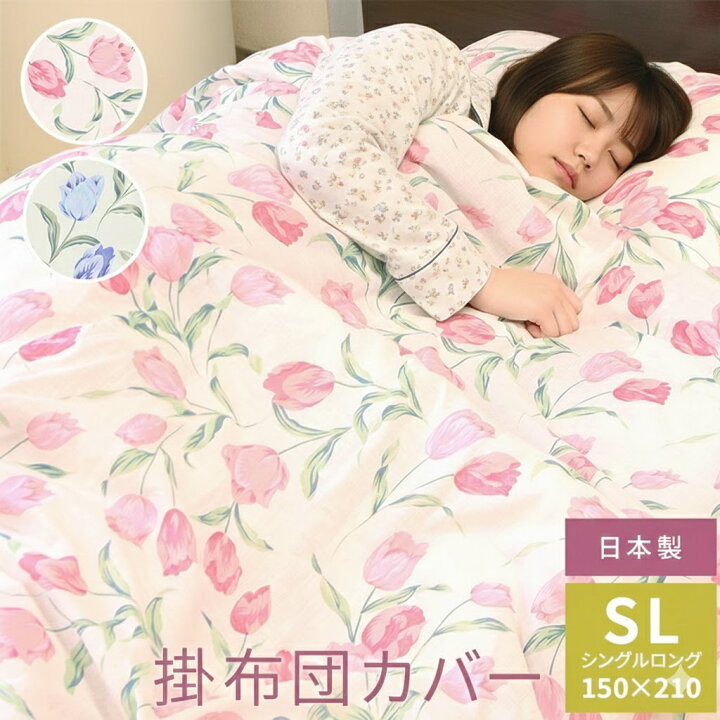 楽天市場】【日本製】 掛布団カバー 綿100％ サイズ シングルロング 