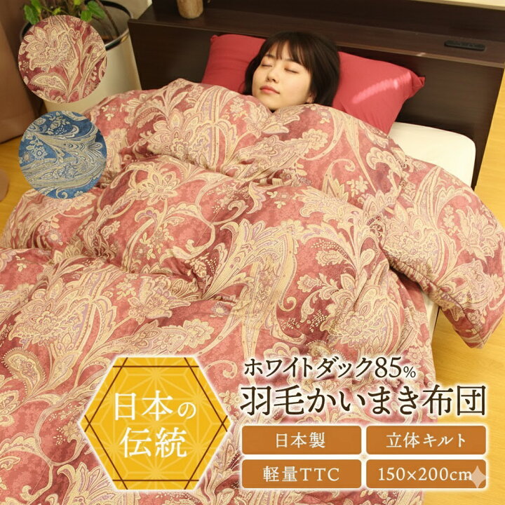 楽天市場】【ランキング1位獲得】かいまき布団 ダウン 羽毛 シングル 