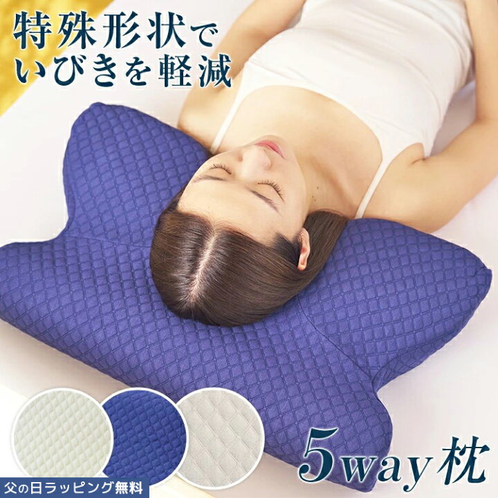 楽天市場】5way 枕 肩こり 首こり まくら いびき いびき防止 いびき 