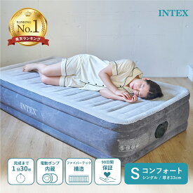 【楽天1位】 INTEX 正規販売店 エアーベッド シングル 電動 67765 屋内用 高さ 33cm おすすめ インテックス エアーベット エア エアー ベッド ベット エアベッド エアベット エアーマットレス エアーマット エアマット 簡易ベッド 折りたたみ コンパクト 軽量 防災 災害