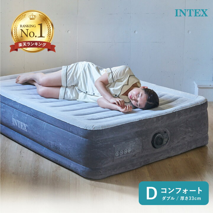楽天市場】【楽天1位】INTEX 正規販売店 エアーベッド ダブル 電動 