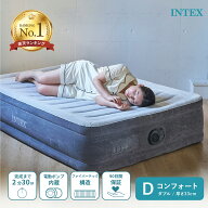 【楽天1位】INTEX 正規販売店 エアーベッド ダブル 電動 67767 屋内用 簡易ベッド 折りたたみ コンパクト…