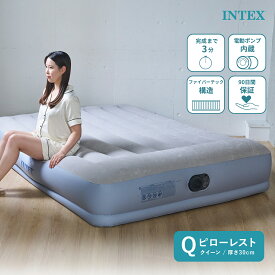 【新商品】 INTEX 正規販売店 ピローレスト ミッドライズ エアーベッド クイーン 64117 屋内用 高さ 30cm ワイド ダブル インテックス エアーベット エア エアー ベッド ベット エアベッド エアベット エアーマット 電動 来客用 簡易ベッド 折りたたみ コンパクト 軽量