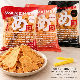 【3種セット】めんべい 福太郎 われせん 辛口 プレーン味 マヨネーズ味 訳あり お徳用 200g 明太子 博多土産