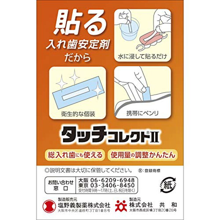 楽天市場】【40枚入】タッチコレクト 2 シオノギ 入れ歯安定剤 タッチ 