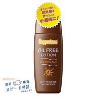 【即日発送】コパトーン SPF4 ゴールデン タン オイルフリー ローション アレルギーテスト済 ライト 120m…