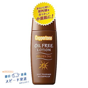 �y���������z�R�p�g�[�� SPF4 �S�[���f�� �^�� �I�C���t���[ ���[�V���� �A�����M�[�e�X�g�� ���C�g 120ml�yAA�z