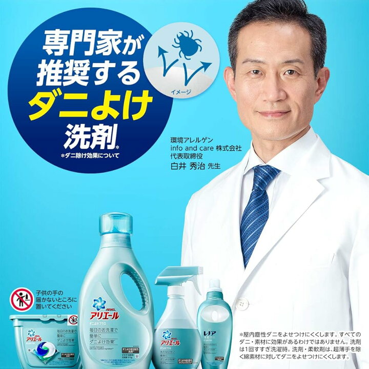 楽天市場】【2袋／即日発送】アリエール 液体 ダニよけプラス 洗濯 