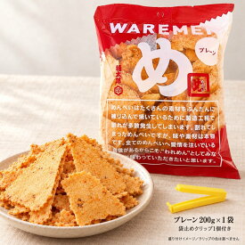 めんべい 福太郎 われせん プレーン味 訳あり お徳用 200g 割れせんべい 明太子 博多土産 おつまみ 袋止めクリップ付