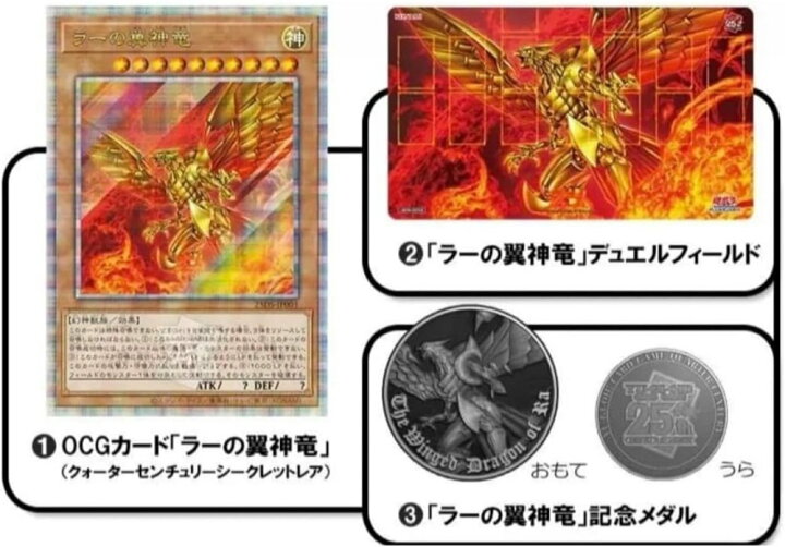 楽天市場】遊戯王 デュエル セット ラーの翼神竜 QUARTER CENTURY 