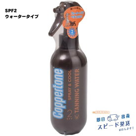 【在庫あり】コパトーン SPF2 タンニング ウォーター ディープ 200ml【BB】