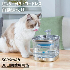 自動給水器 コードレス 水飲み器 猫 犬 ステンレス製 2L大容量 多頭飼いも対応 20dB静音 洗いやすい 給水器 取付簡単 ペット 自動給水器 自動水やり器 超静音 ペットキット ペット用 自動給水機 おしゃれ