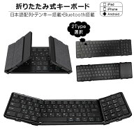 折りたたみ キーボード Bluetooth 5.1 ワイヤレス キーボード タッチパッド搭載/テンキー搭載 iPad 第10…