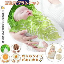 プレゼント 食べ物 おくるみ ベビーファッション キッズ・ベビー・マタニティの通販