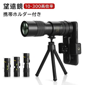 観察 観戦 10-300x高倍率 防水霧 高透過率 お釣り 単眼鏡 高透過率 超望遠レンズ 単眼鏡 BAK-4高解像度 望遠鏡 山登り BAK-4高解