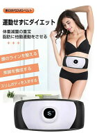 腹筋ベルト ダイエット 充電式 腹筋 ベルト お腹 腕 セット 19段階調節 6モード 運動マニュアル付き 筋ト…