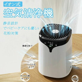 【品質保証】空気清浄機 花粉対策 小型 卓上 コンパクト 黄砂 PM2.5 脱臭 空気清浄器 HEPAフィルター 静音 除菌 脱臭 uv除菌 アロマ対応 空気清浄器 花粉対策 ダニ対策 ハウスダスト 脱臭強化 省エネ 消臭 寝室 子供部屋 新生活 送料無料
