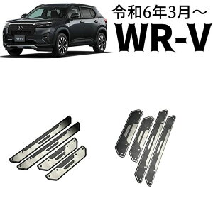 �z���_ �V�^ WR-V DG�n �p�[�c �X�J�b�t�v���[�g �T�C�h�X�e�b�v�O�� 4P �X�e�����X 2�J���[ �ی�p�[�c ���h�~ ���� �J�X�^�� �p�[�c �A�N�Z�T���[ wrv wr-v
