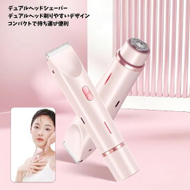 レディースシェーバー 2in1 女性専用ボディケア 防水 USB充電式 ボディシェーバー 電気シェーバー ドライ剃り 電動シェーバー 鼻毛カッター 眉毛シェーバー フェイスシェーバー ビキニライン デリケートゾーン お風呂剃り