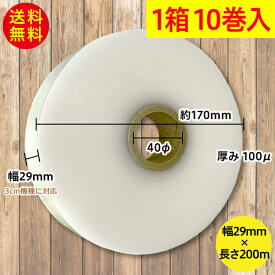 1箱10巻セット/帯掛機 透明フィルムテープ 幅29mm×200m 芯径40φ OPPテープ 厚さ110μ/3cm幅機械互換 OB-301N OB-360Nなど対応　送料無料
