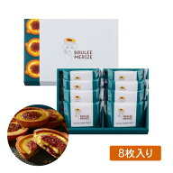 ブリュレスイーツ ブリュレメリゼ ブリュレクリームタルト 8個入 BRULEE MERIZE BRULEE CREAM TARTE 送料…
