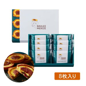 hV̓ uXC[c u[ uN[^g 8 BRULEE MERIZE BRULEE CREAM TARTE   َq XC[c mَq Mtg v[g mَq P[L yY 