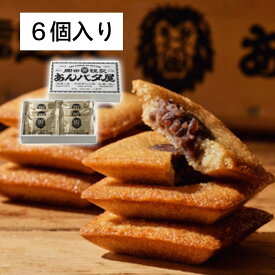 【父の日・お中元】岡田謹製あんバタ屋 あんバタフィナンシェ 6個入り お菓子 スイーツ 洋菓子 ワッフル ケーキ ギフト プレゼント 敬老の日 御中元 お歳暮 御歳暮 夏ギフト 洋菓子 ケーキ 東京お土産 お土産 贈り物 お返し スイーツ お菓子 プチギフト