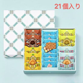 『夏限定・お中元』BUTTER BASKET BUTTER STATE's 銀のぶどう バターステイツコレクション4種 21個入クッキー 焼き菓子 プレゼント ギフト お菓子 スイーツ人気 お土産 定番土産 お返し お礼