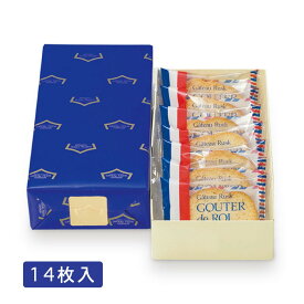 ハラダ ラスク グーテデロワ ハラダ 送料無料 2枚入×7袋(14枚) ガトーフェスタハラダ GATEAU FESTA HARADA お中元 お歳暮 化粧箱 東京お土産 ギフト プレゼントお土産 贈り物 お返し スイーツ お菓子プチギフト R5