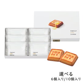 敬老の日 パーフェクト ベイク チーズ 6個入/10個入 ニューヨークパーフェクトチーズ 送料無料 お菓子 スイーツ 洋菓子 ワッフル ケーキ ギフト プレゼント お中元 御中元 お歳暮 夏ギフト 東京お土産 贈り物 プチギフト NEWYORK PERFECT CHEESE