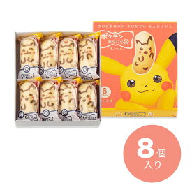【母の日 ギフト】東京ばな奈「見ぃつけたっ」ピカチュウ ポケモン 4個入 8個入 12個入 東京バナナ　PIKACHU お菓子 スイーツ 洋菓子 ワッフル ケーキ 敬老の日 御中元 お歳暮 御歳暮 夏ギフト 洋菓子 ケーキ 東京お土産 お土産 贈り物 お返し スイーツ お菓子 プチギフト