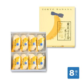 お中元　東京ばな奈「見ぃつけたっ」8個入 東京バナナ ばなな お菓子 スイーツ 洋菓子 ワッフル ケーキ ギフト プレゼント お中元 御中元 お歳暮 御歳暮 敬老の日 夏ギフト 洋菓子 ケーキ 東京お土産 お土産　贈り物 お返し スイーツ お菓子　 プチギフト