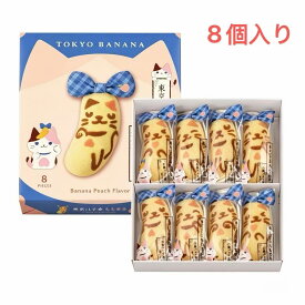 『夏限定・お中元』東京ばな奈 ももまる「見ぃつけたっ」白桃バナナ 8個入　お菓子 お中元　スイーツ 洋菓子 ワッフル ケーキ ギ 御中元 お歳暮 御歳暮 敬老の日 夏ギフト 洋菓子 ケーキ 東京お土産 お土産 贈り物 お返し スイーツ お菓子