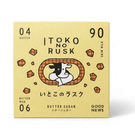 いとこのラスク バターシュガー味 1箱6袋入 ITOKO NO RUSK 焼き菓子 送料無料 お中元 お歳暮 東京お土産 ギフト プレゼント お土産 贈り物 おしゃれ お返し スイーツ お菓子
