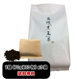 お茶 ギフト 黒豆茶 ティーパック 【3袋×200g】 ノンカフェイン ティーバッグ 黒豆 国産 黒大豆 京都錦市場 健康茶 無添加 無着色 健康 イソフラボン 糖尿病 高脂血症 母の日 父の日 ※ ペットボトル 水だし 茶葉 ではありません