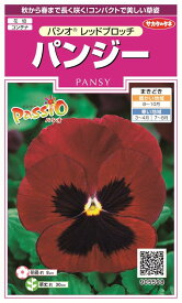 楽天市場 パンジー 苗の通販 楽天市場 パンジー 苗の通販
