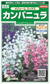 国内一律（離島含む）送料無料サカタのタネ 実咲カンパニュラ メジュームミックス10袋￥2350　10袋からの採苗本数 約3080本春まき　1月より新たね販売です秋まき　8月より新たね販売です♪♪・・・