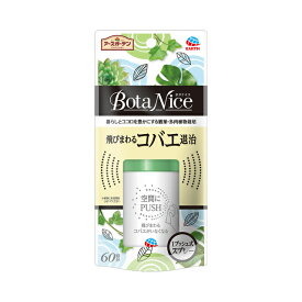 快適生活　アースガーデン　国内一律送料無料コバエ退治,飛びまわるコバエに1プッシュ式スプレータイプ60回分 Bota Nice(ボタナイス）は暮らしとココロ豊かにする観葉,多肉植物栽培を応援する