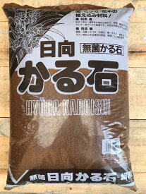 （ひゅうが）日向かる石　18L細粒送料￥880：本州・四国・九州地区限定4 袋まで同梱できます。