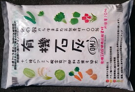 送料無料有機石灰(卵がら) 20kg 1袋卵殻100％有機石灰アミノのチカラ土壌のpHを整え、生育を促進します。土壌の酸度に応じてご使用ください。10アール当たりpH～5.0で10袋の目安。送料無料：本州・四国・九州地区限定