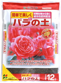 送料無料【培養土】【用土】 バラの土 12L×4袋セット 送料無料本州・四国・九州地区限定下段のインフォメーション上の★★バラの肥料「こちら」をクリックしてバラの肥料コーナーえどうぞ★★鉢底石 コーナえは「こちら」をクリック