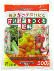 【肥料】甘い野菜をつくる肥料　500g