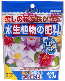 癒しの花を咲かせる！水生植物の肥料　120gx5袋セット！送料無料：本州・四国・九州地区限定